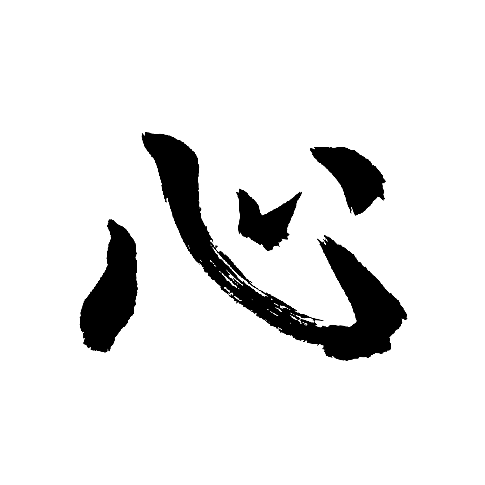 Kokoro Is Astylish Heart Logo. Kokoro Is From Japanese Language